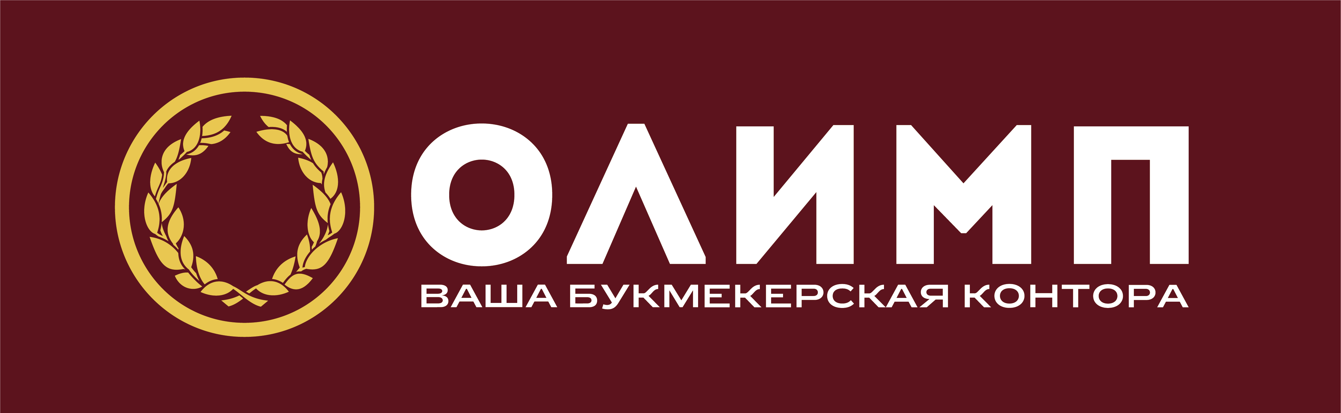 Олимп в россии букмекерская контора покер играть бесплатно без регистрации на русском языке онлайн