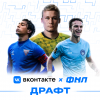 ФНЛ в июне проведет «ВКонтакте с ФНЛ. Драфт»