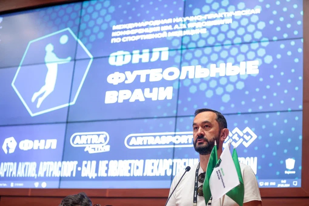 ФНЛ провела конференцию им. А.Э. Ярдошвили по спортивной медицине «Футбольные врачи ФНЛ»