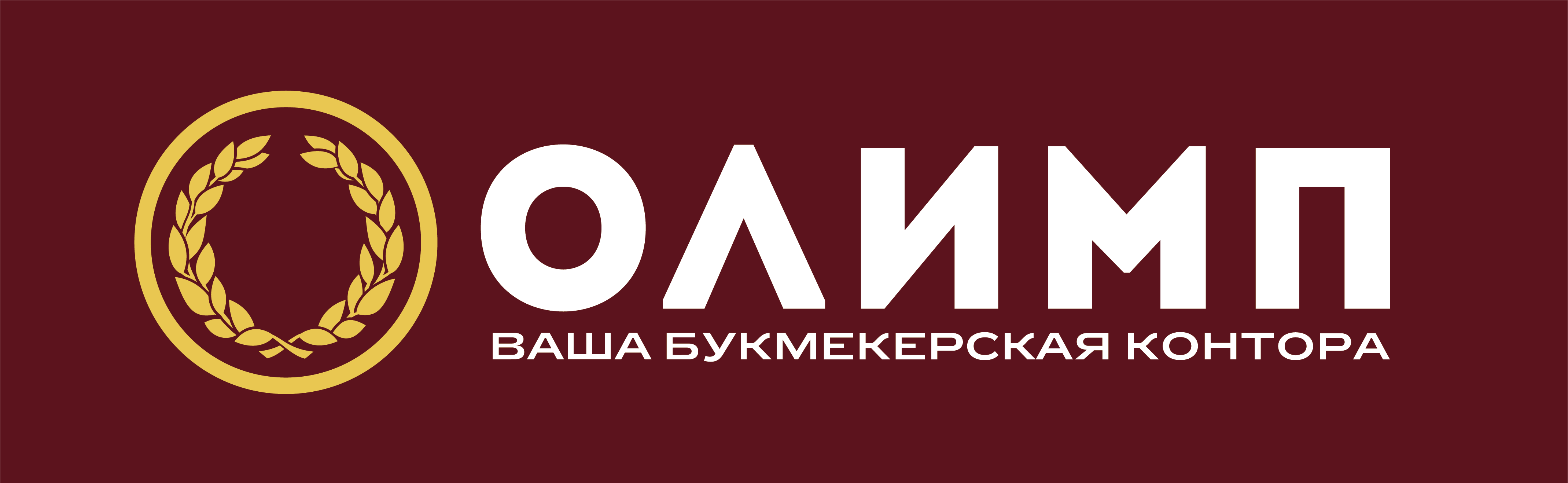 Олимп логотип. Olimpbet логотип. ООО "БК "Олимп".